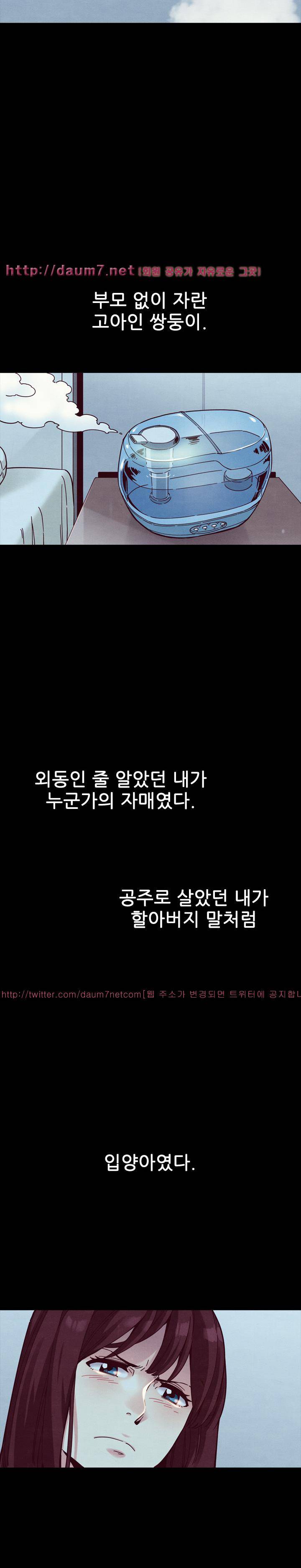 나쁜 피 34화 - 파파라치 3