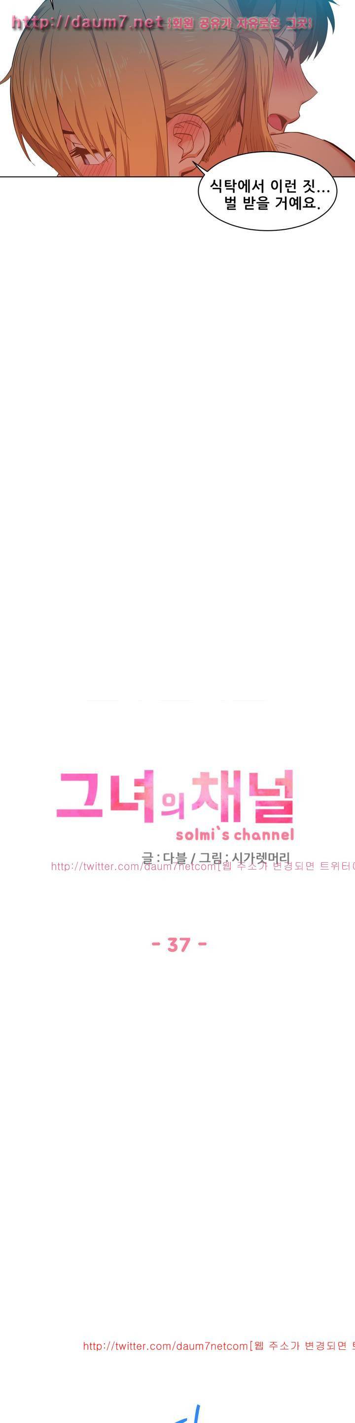 그녀의 채널 37화 3