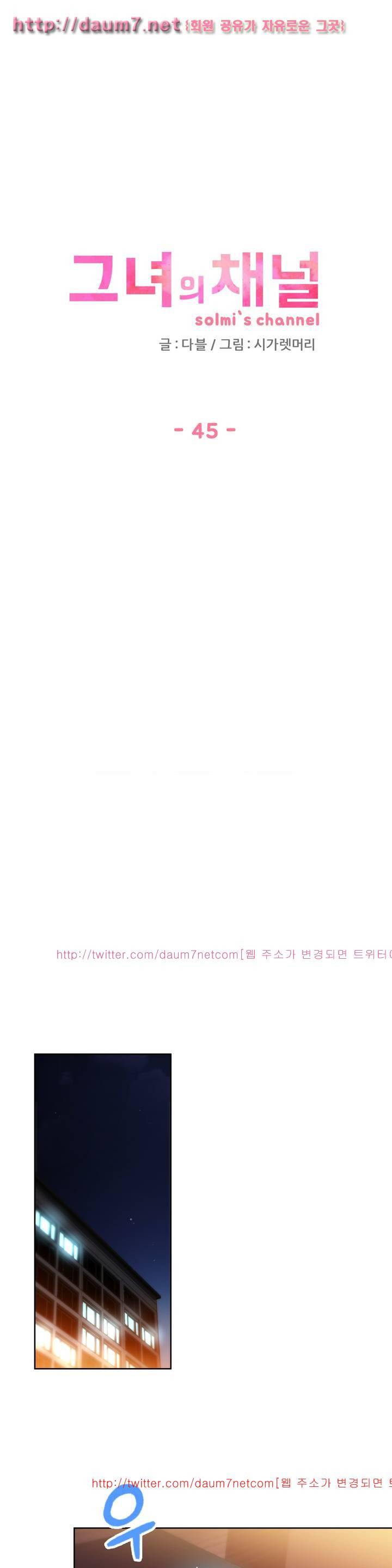 그녀의 채널 45화 5