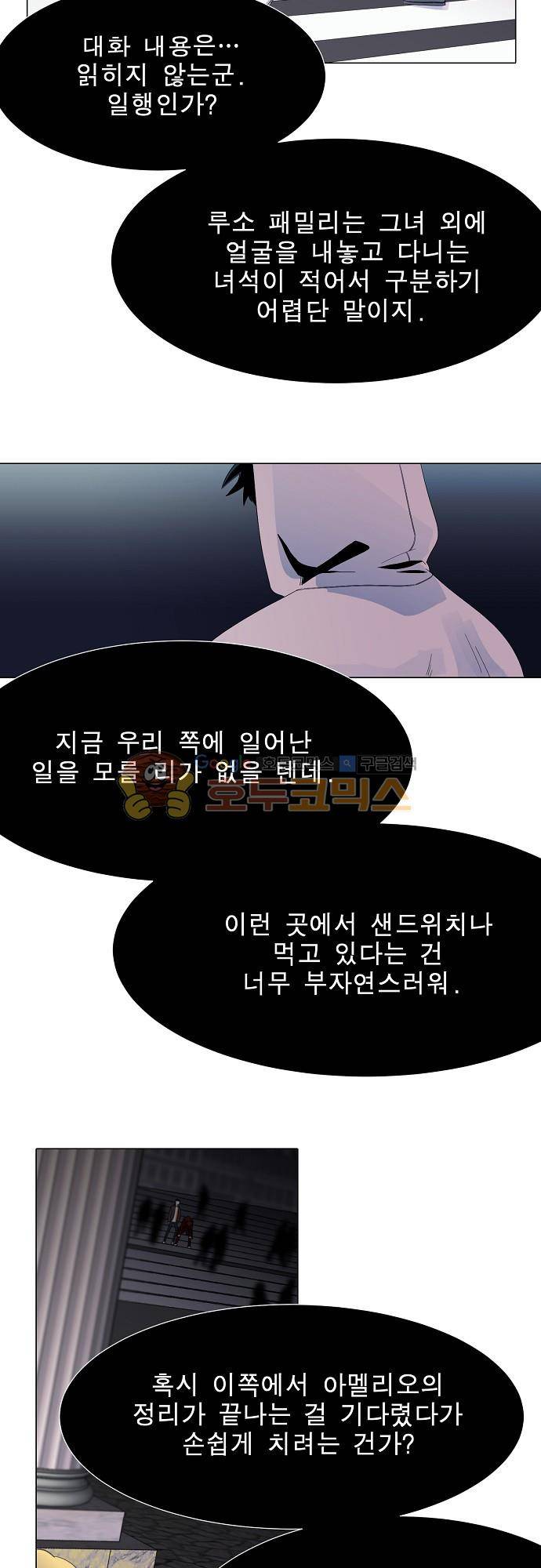 엘리제를 위하여 52화 5