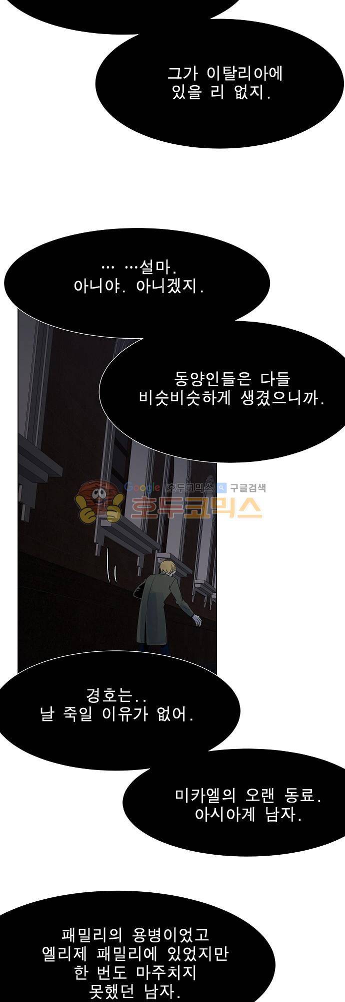 엘리제를 위하여 52화 9