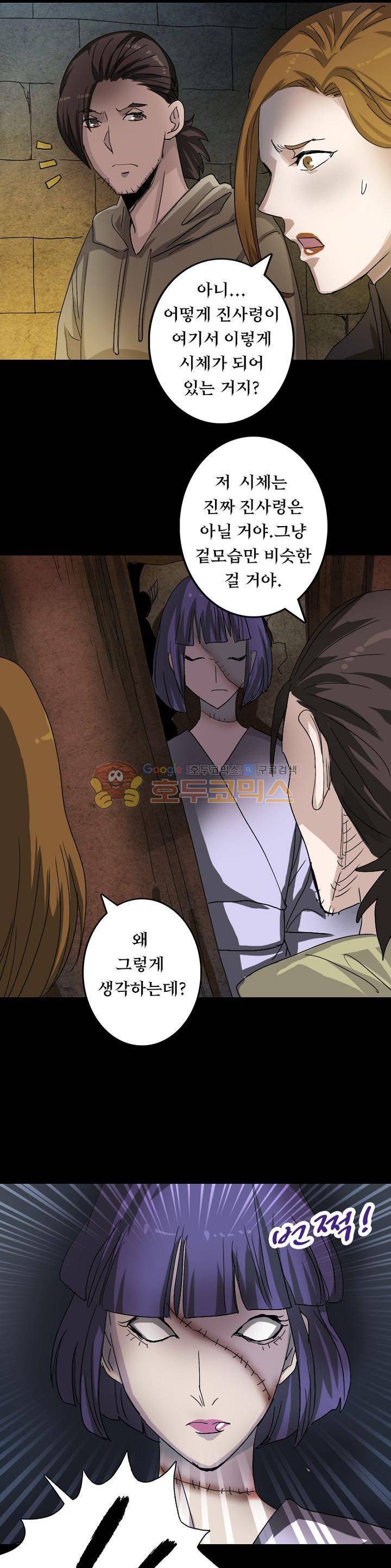 흉관-시체의 저주 106화 3