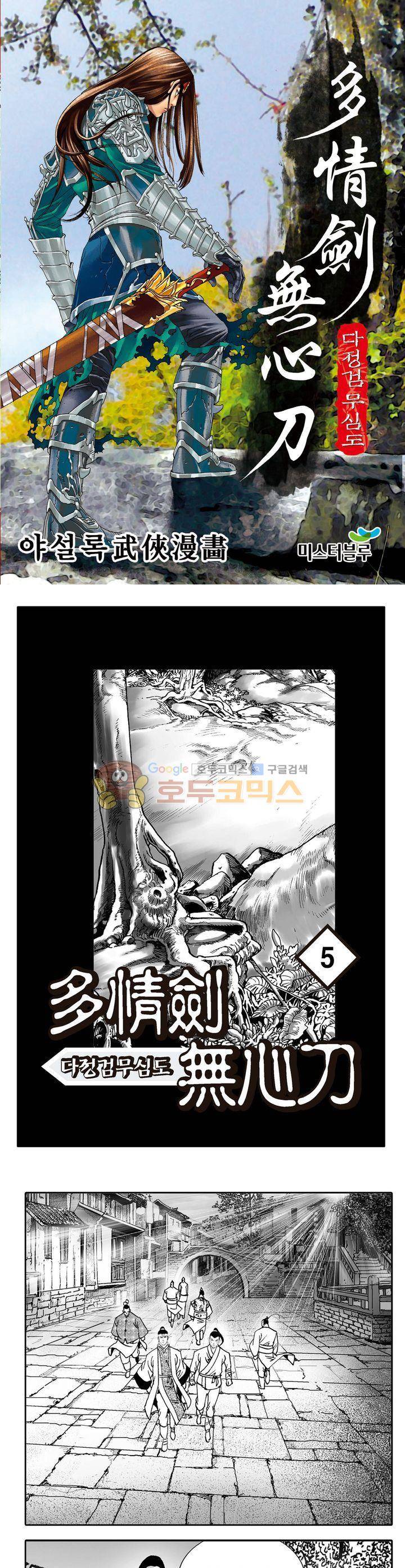다정검무심도 5권 1