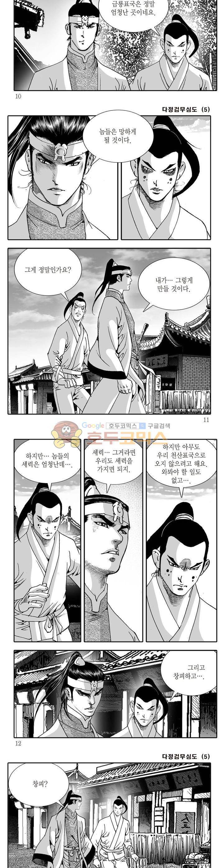 다정검무심도 5권 2