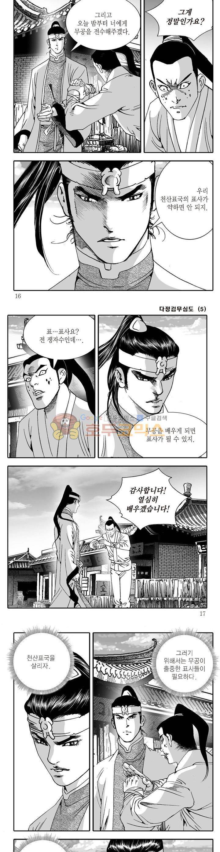 다정검무심도 5권 4