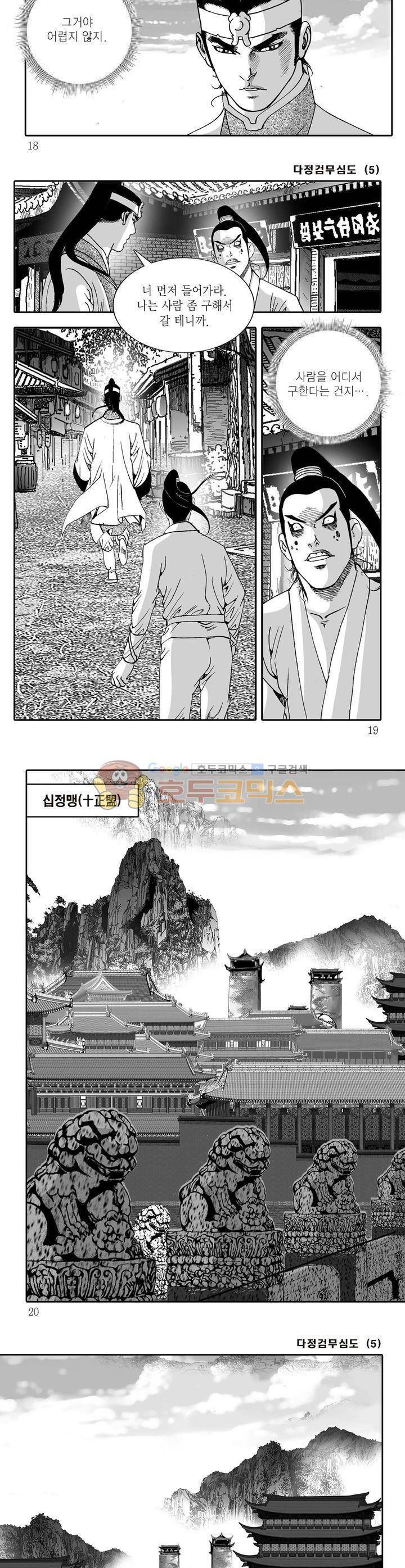 다정검무심도 5권 5