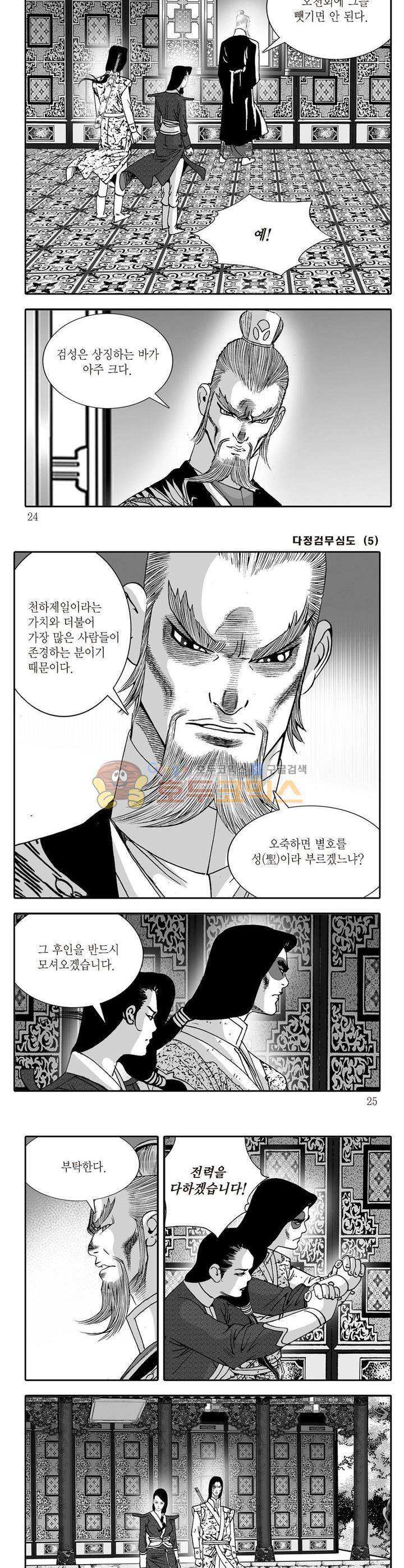 다정검무심도 5권 7