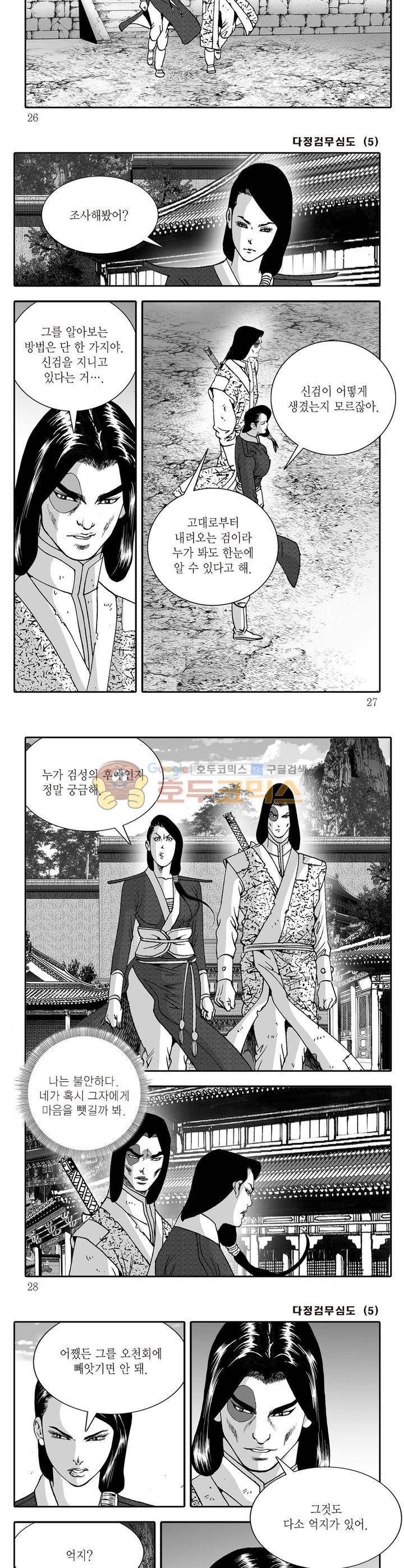 다정검무심도 5권 8