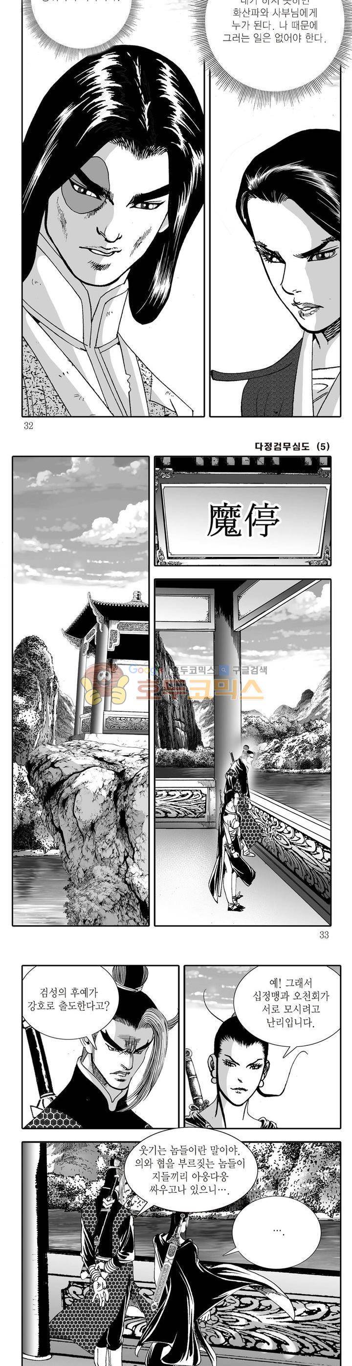 다정검무심도 5권 10
