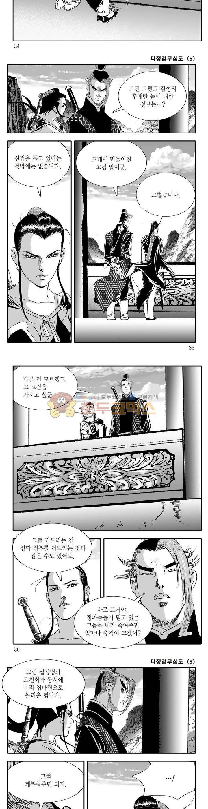 다정검무심도 5권 11