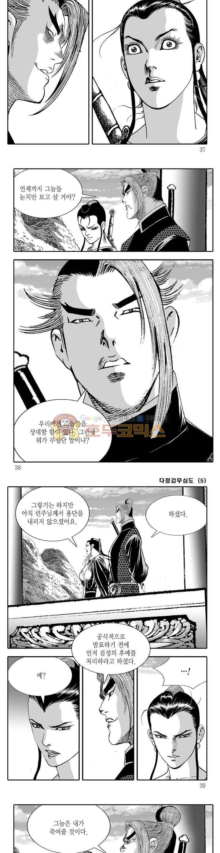 다정검무심도 5권 12