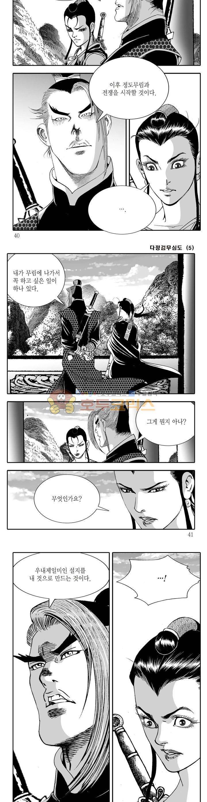 다정검무심도 5권 13