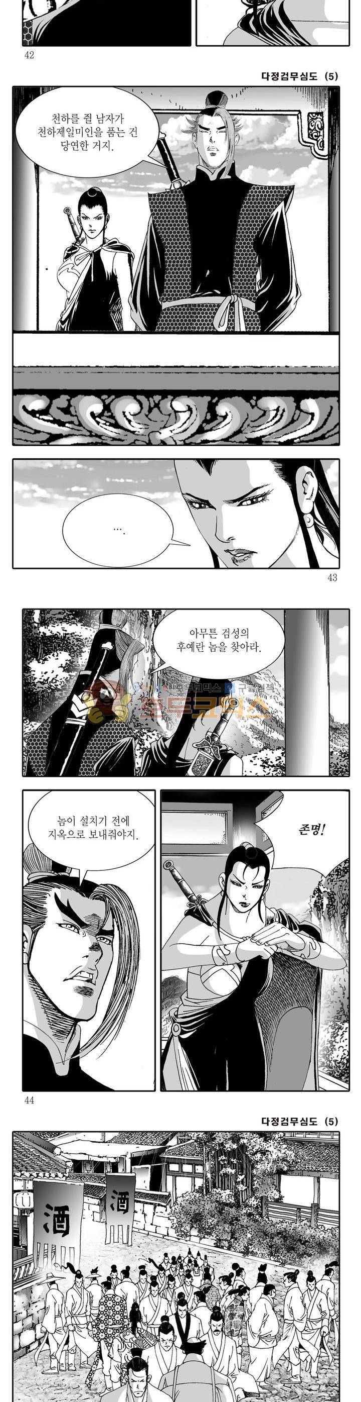 다정검무심도 5권 14