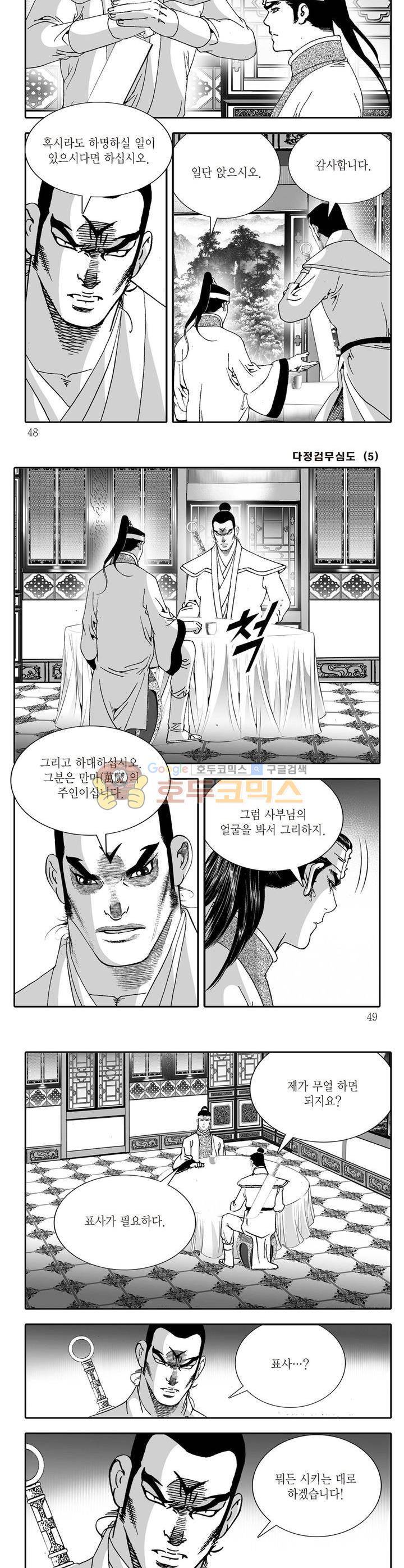 다정검무심도 5권 16