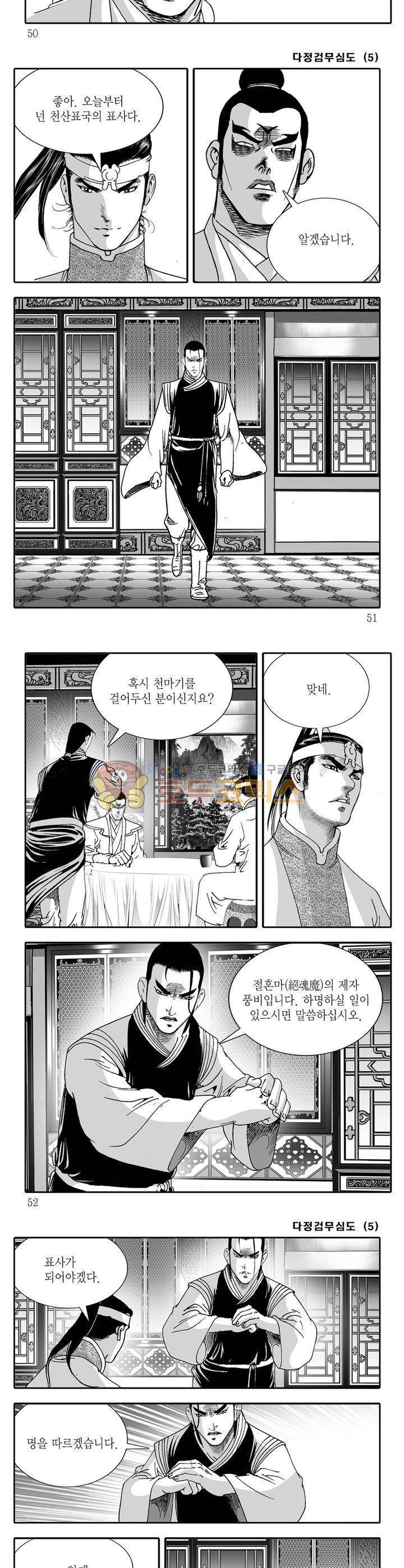 다정검무심도 5권 17