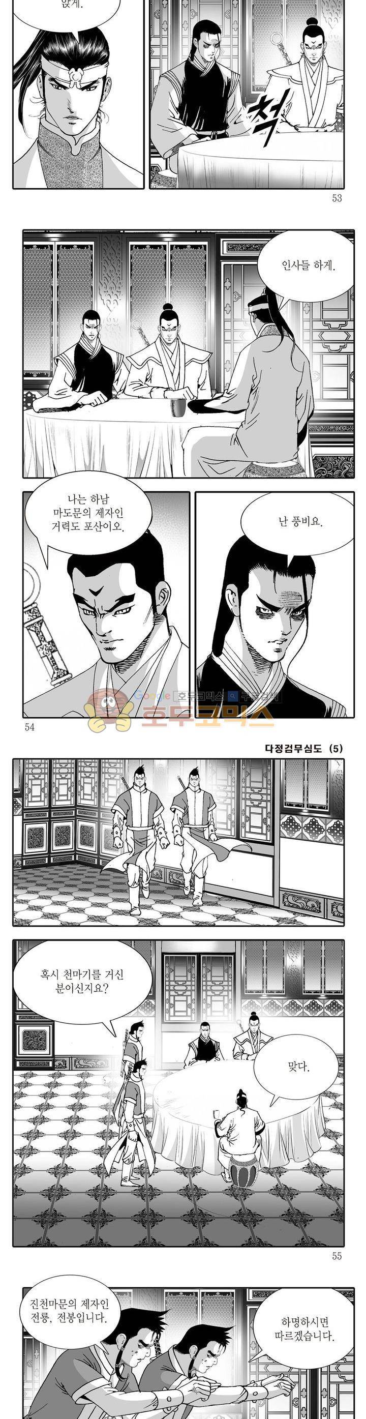 다정검무심도 5권 18