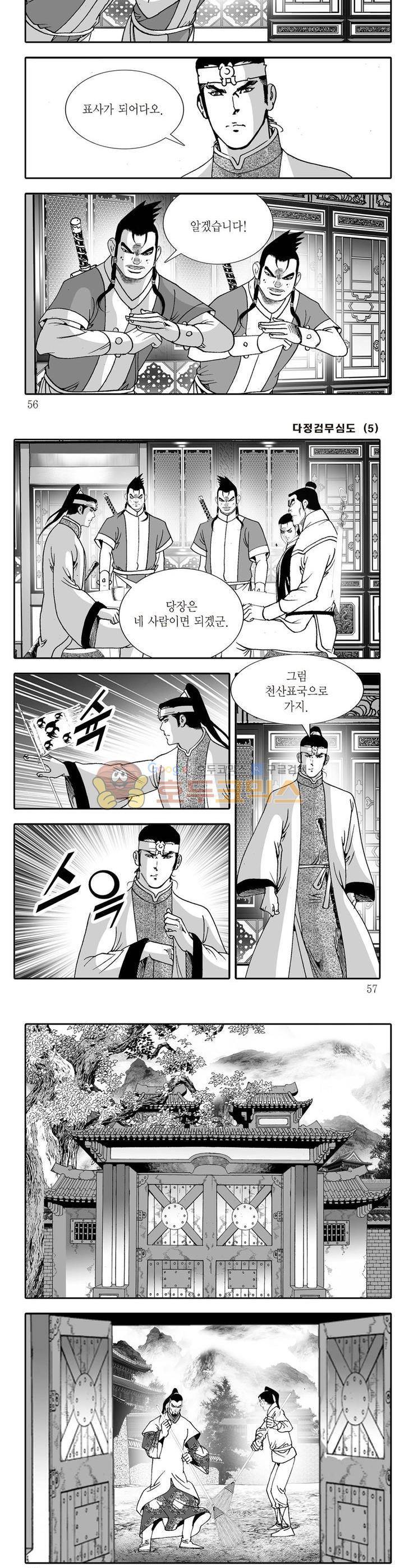 다정검무심도 5권 19
