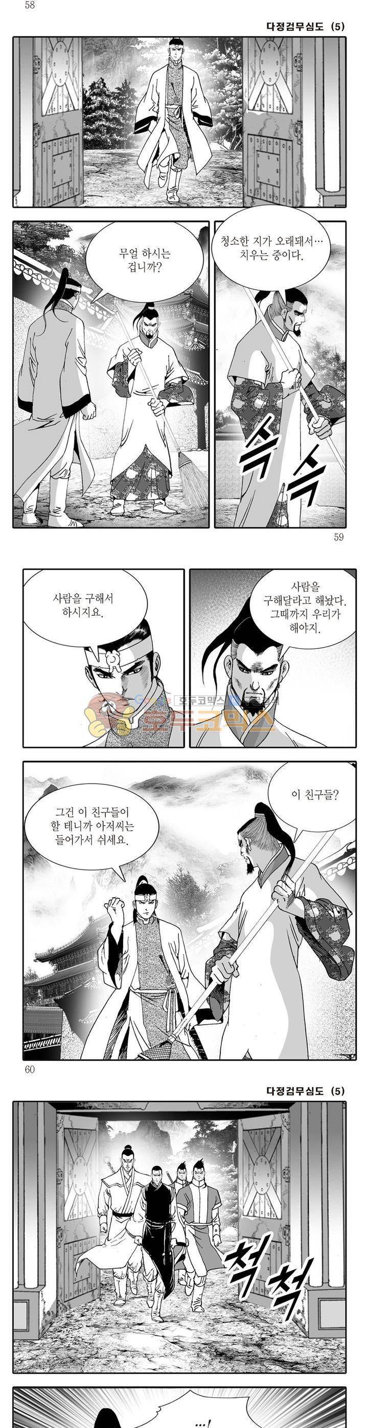 다정검무심도 5권 20