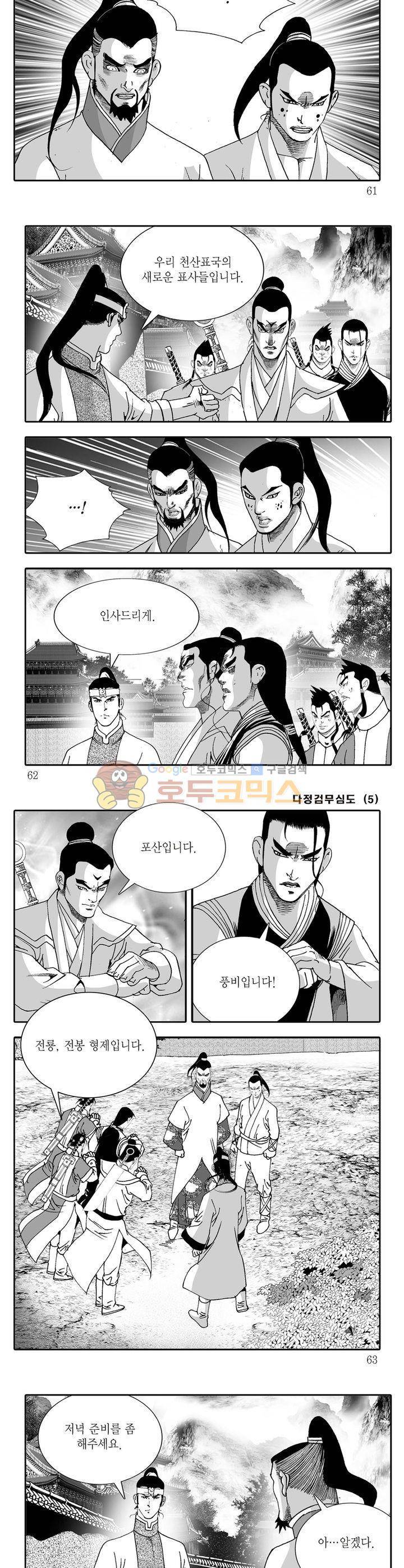 다정검무심도 5권 21