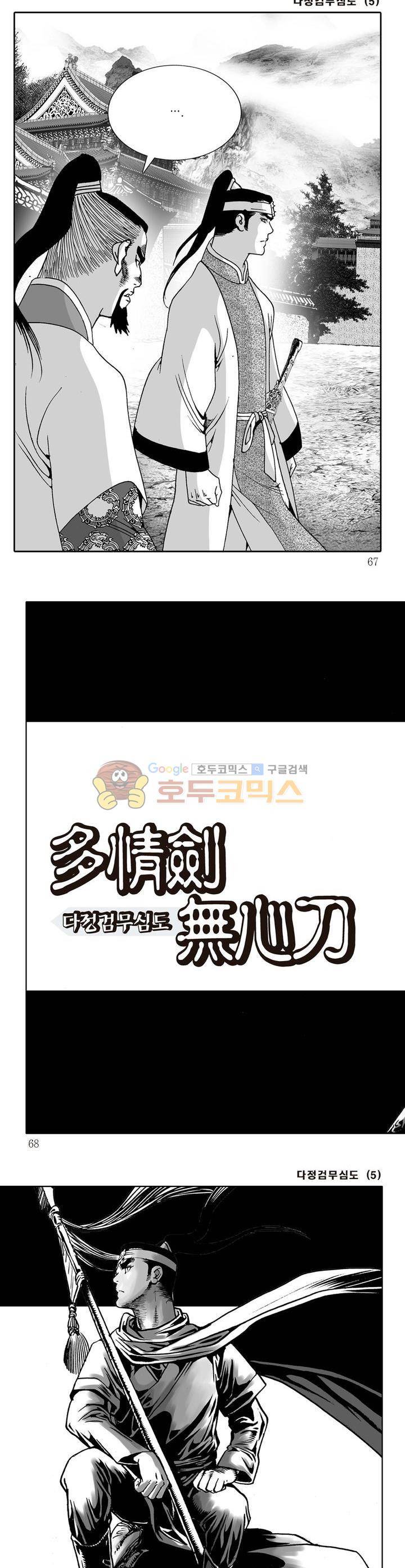 다정검무심도 5권 23