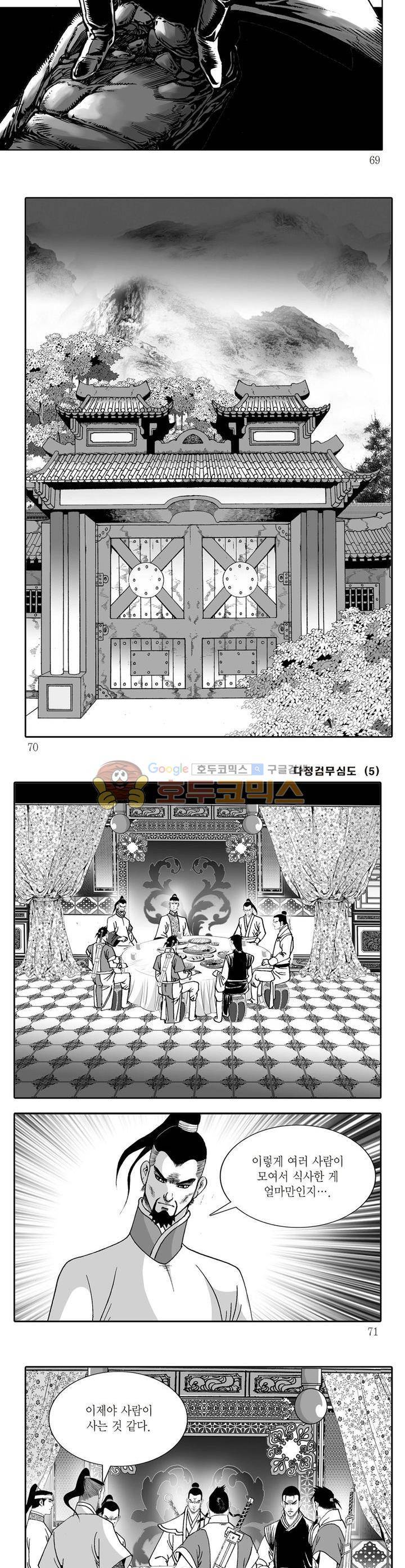 다정검무심도 5권 24