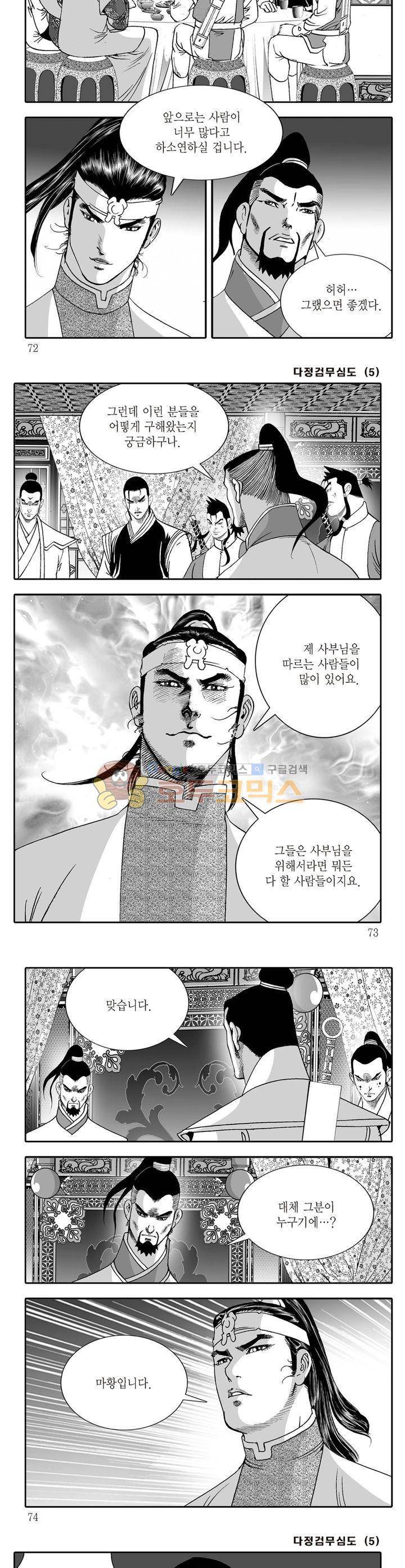 다정검무심도 5권 25