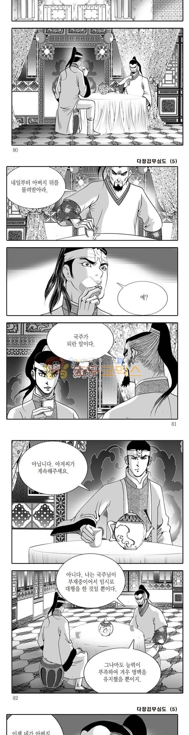 다정검무심도 5권 28