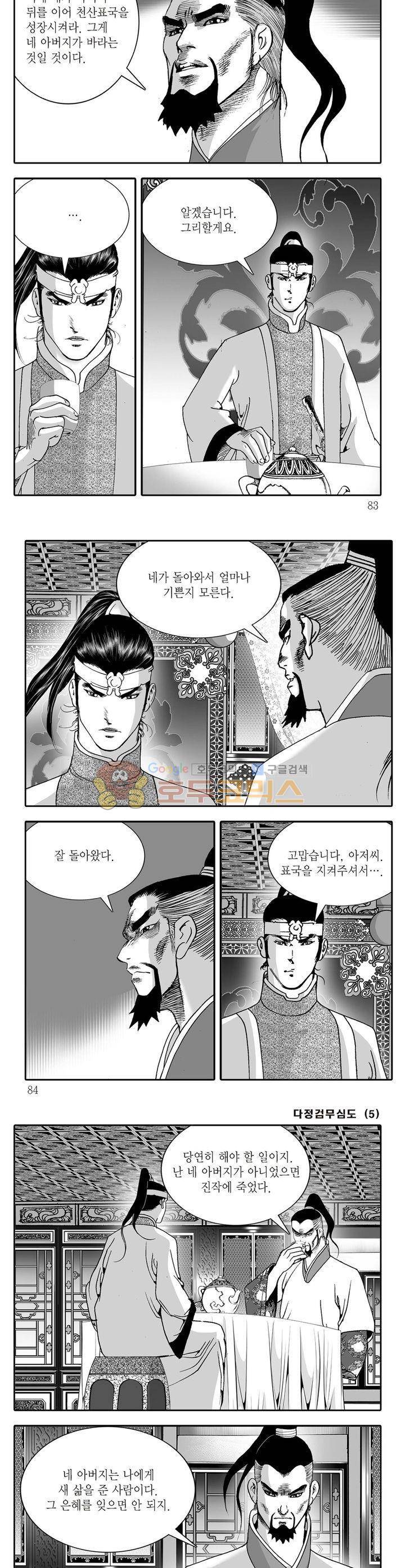 다정검무심도 5권 29