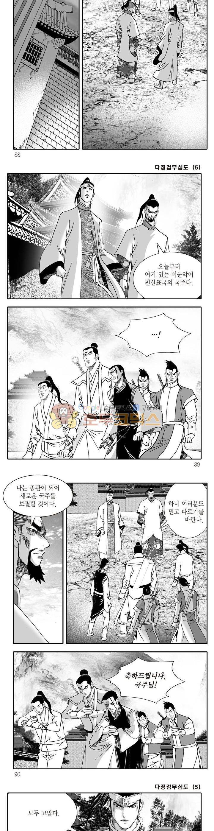 다정검무심도 5권 31