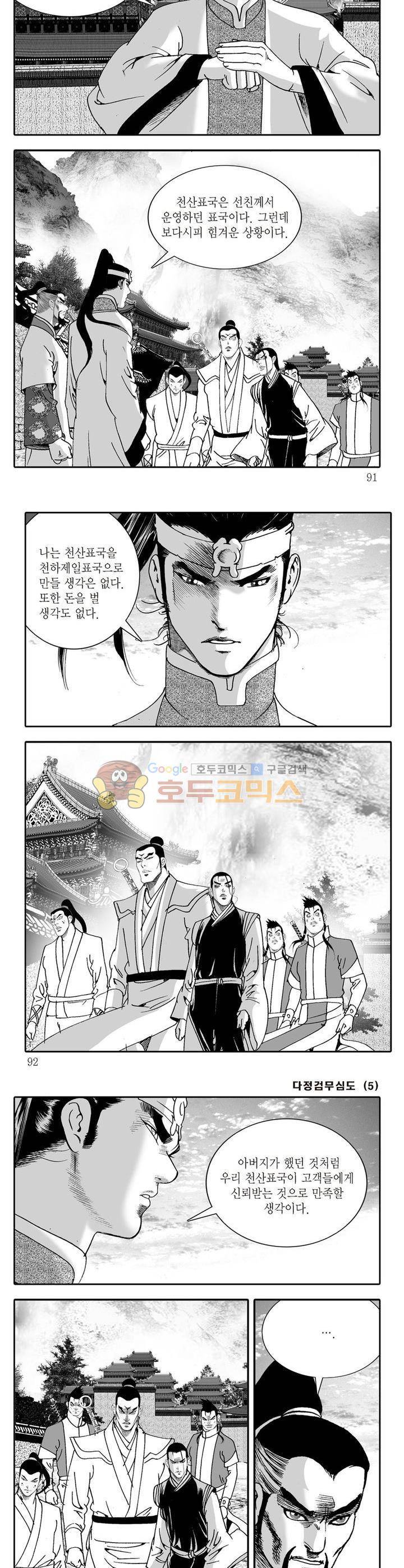 다정검무심도 5권 32