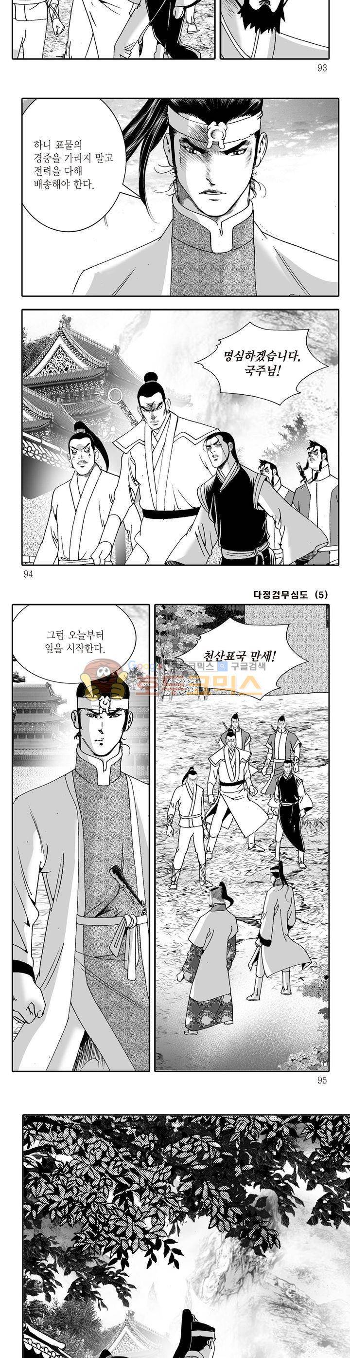 다정검무심도 5권 33