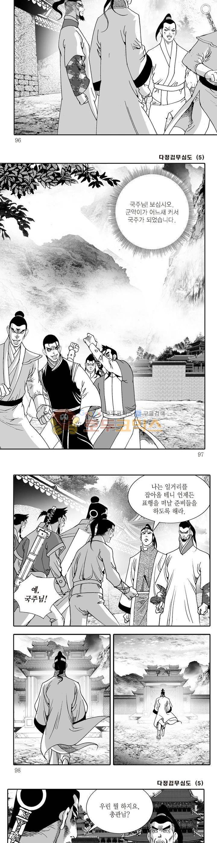 다정검무심도 5권 34
