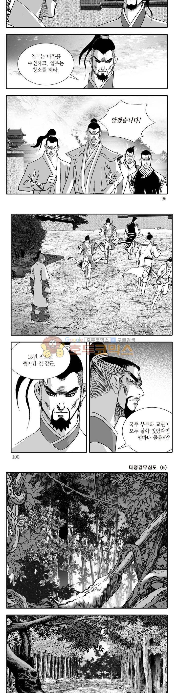 다정검무심도 5권 35