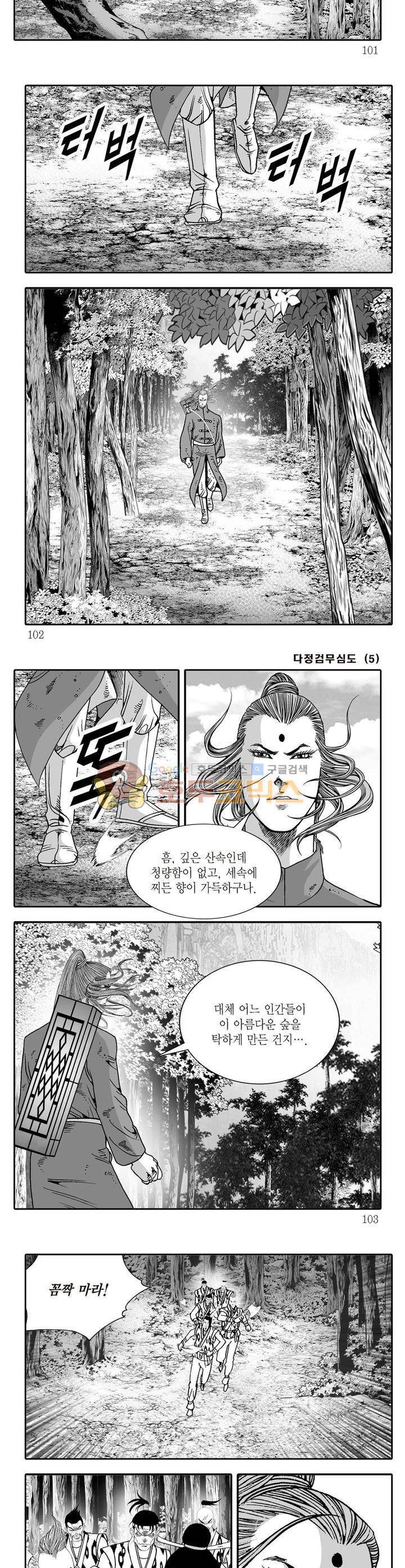 다정검무심도 5권 36