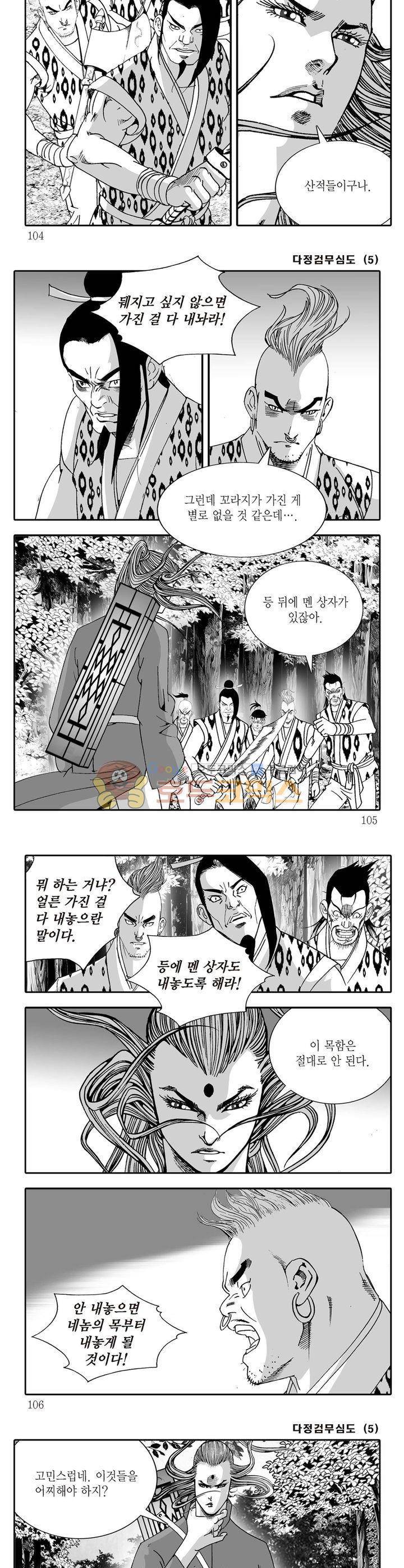 다정검무심도 5권 37