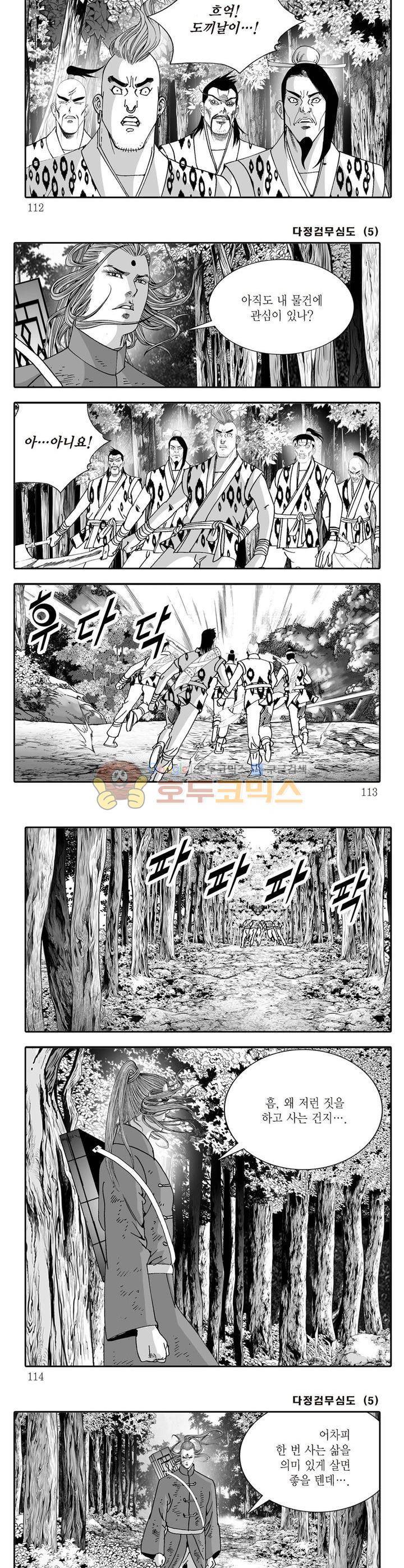 다정검무심도 5권 40