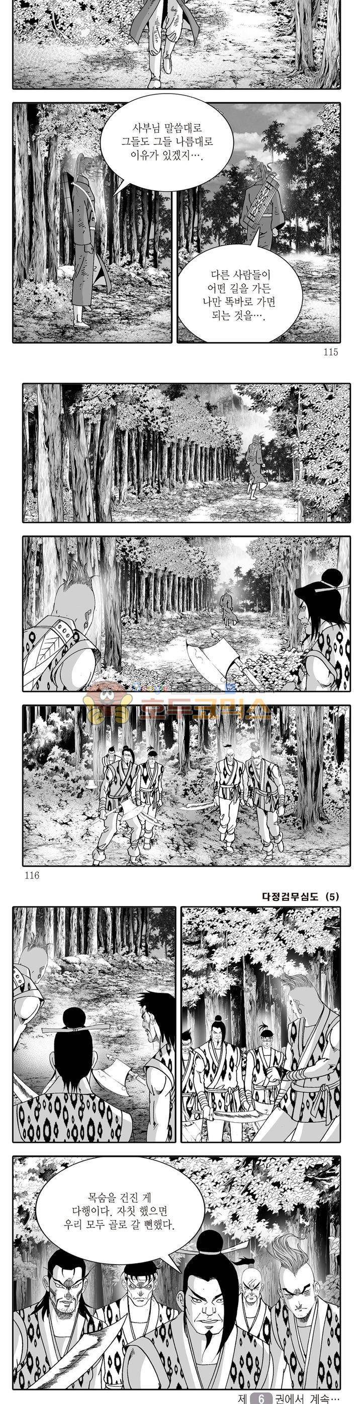 다정검무심도 5권 41