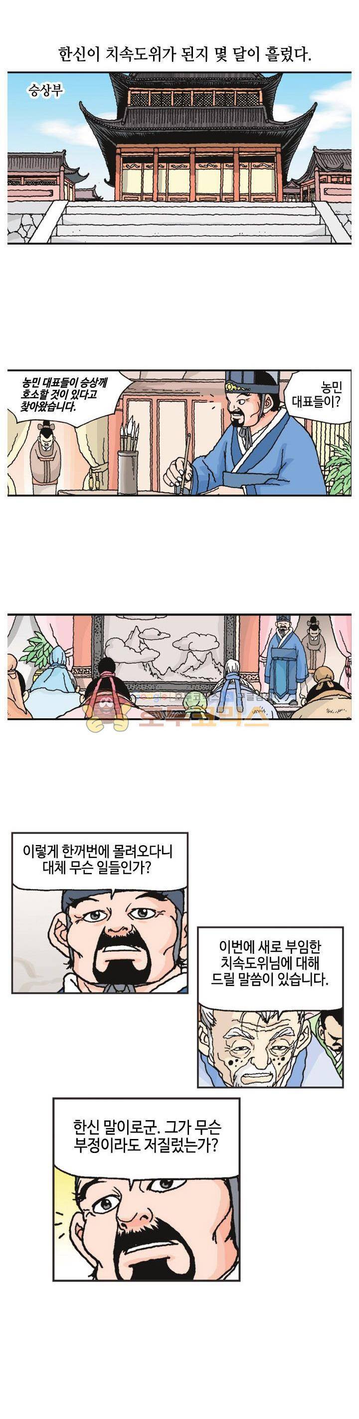 문정후 초한지 24화 2