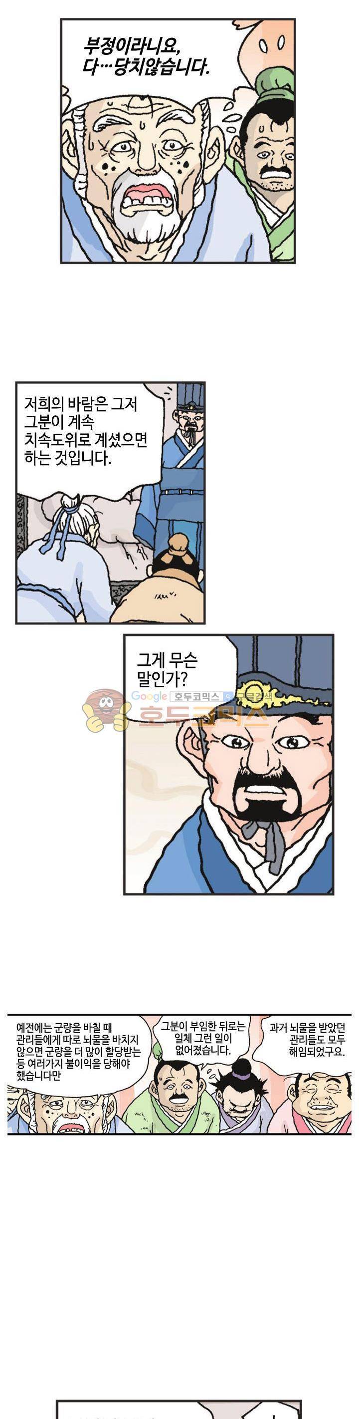 문정후 초한지 24화 3