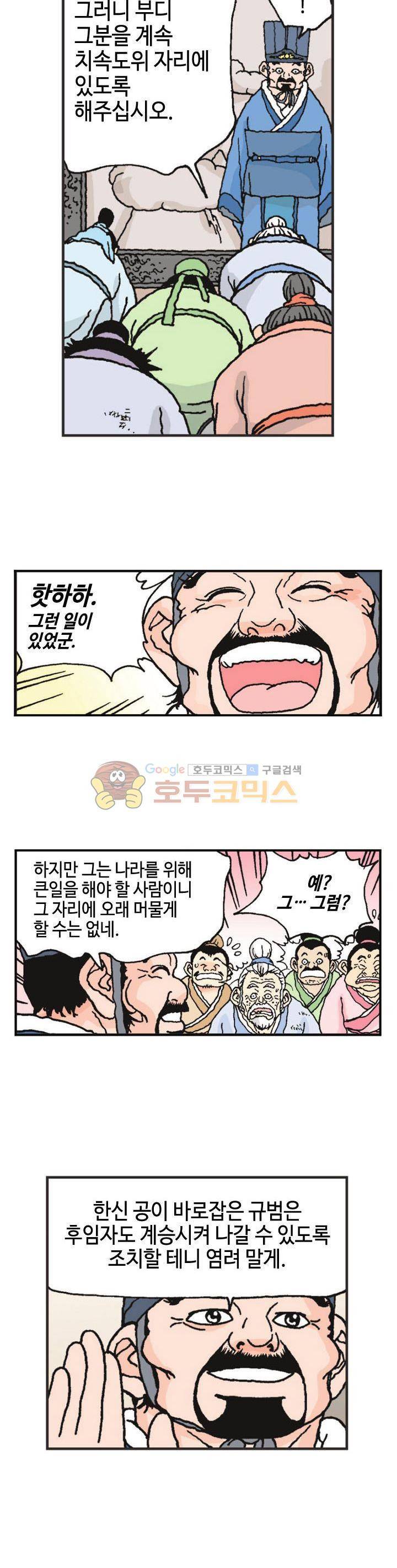 문정후 초한지 24화 4