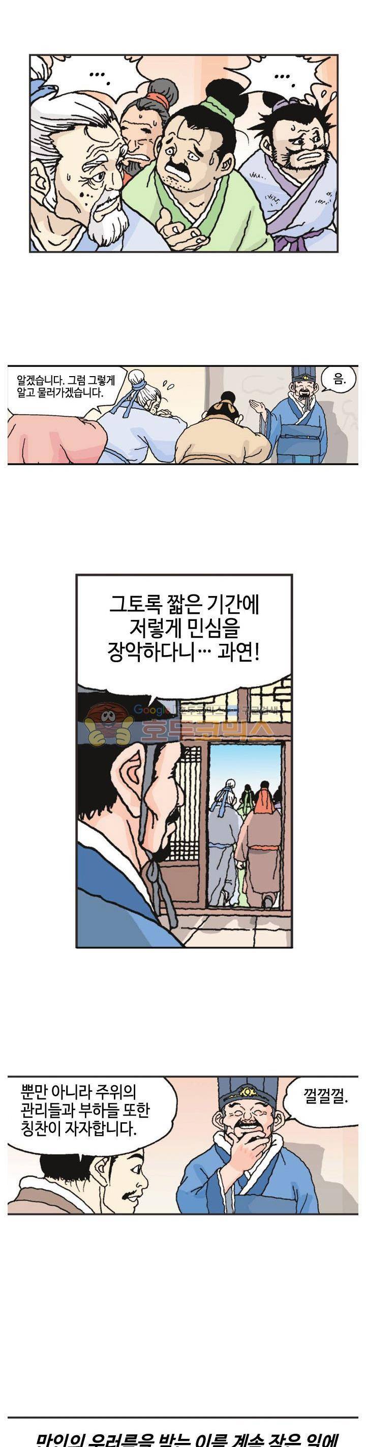 문정후 초한지 24화 5