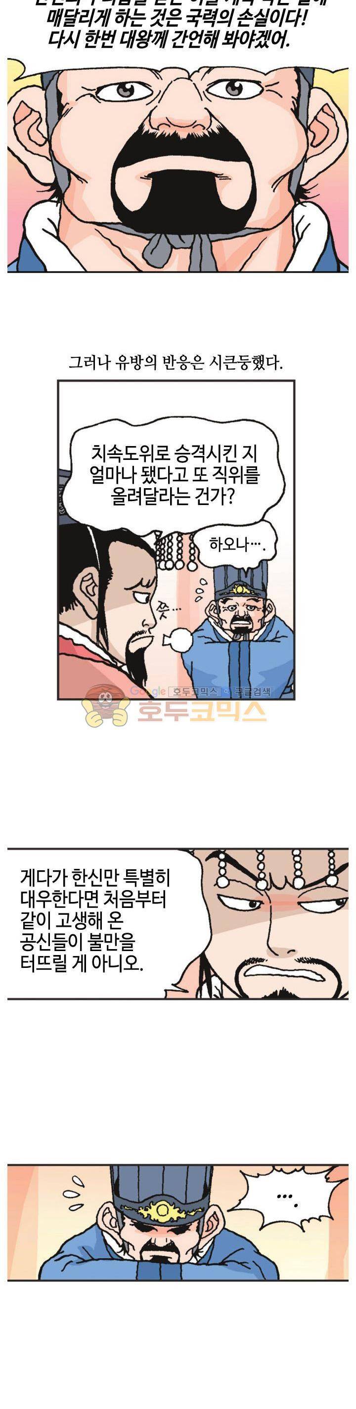 문정후 초한지 24화 6