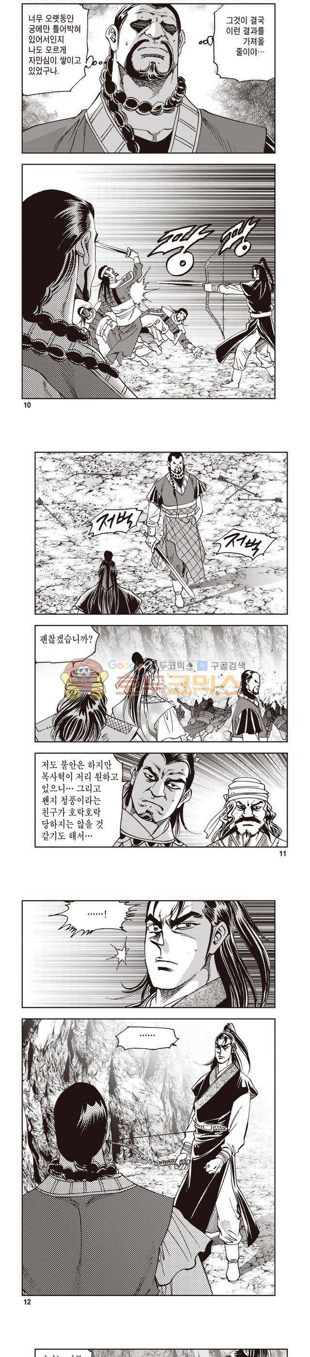 궁귀검신 1부 16권 3