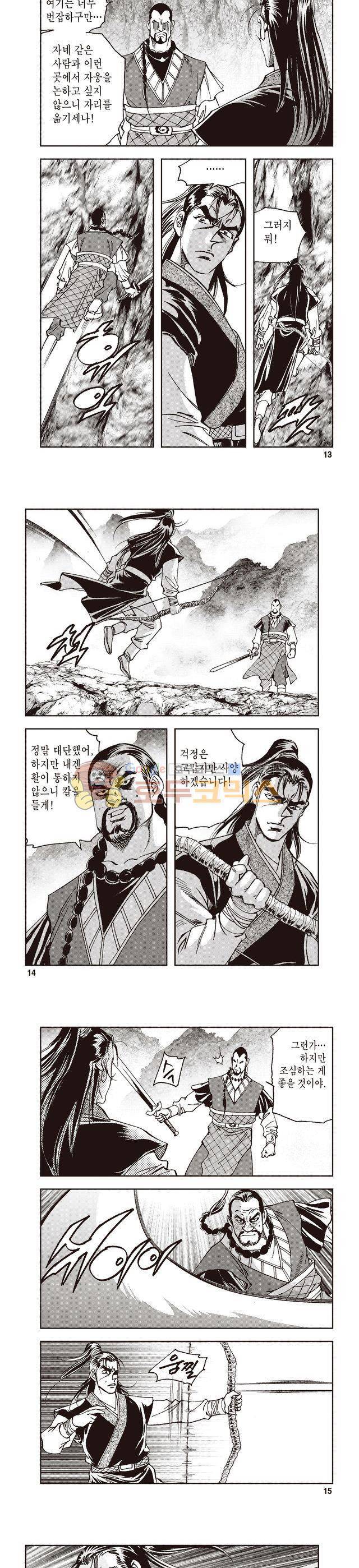궁귀검신 1부 16권 4