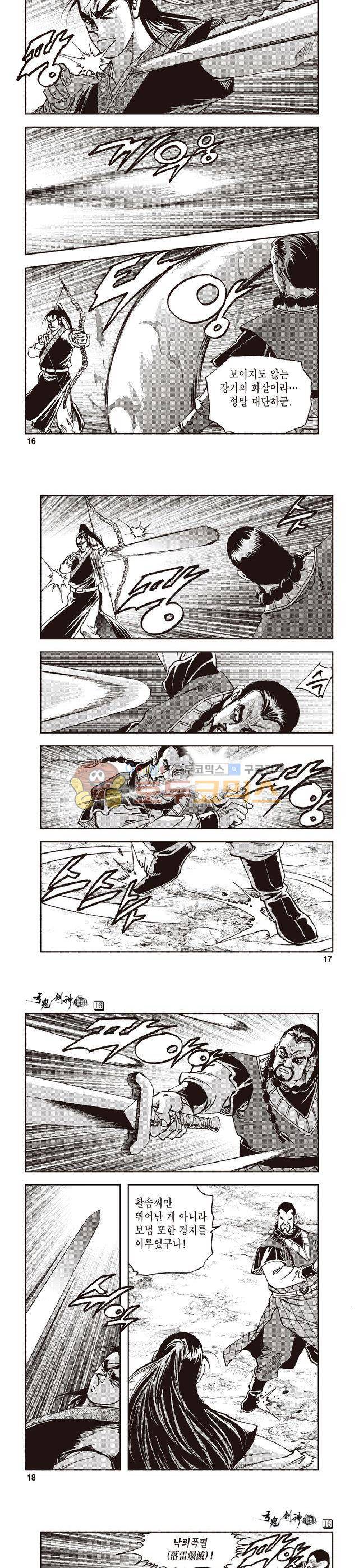 궁귀검신 1부 16권 5