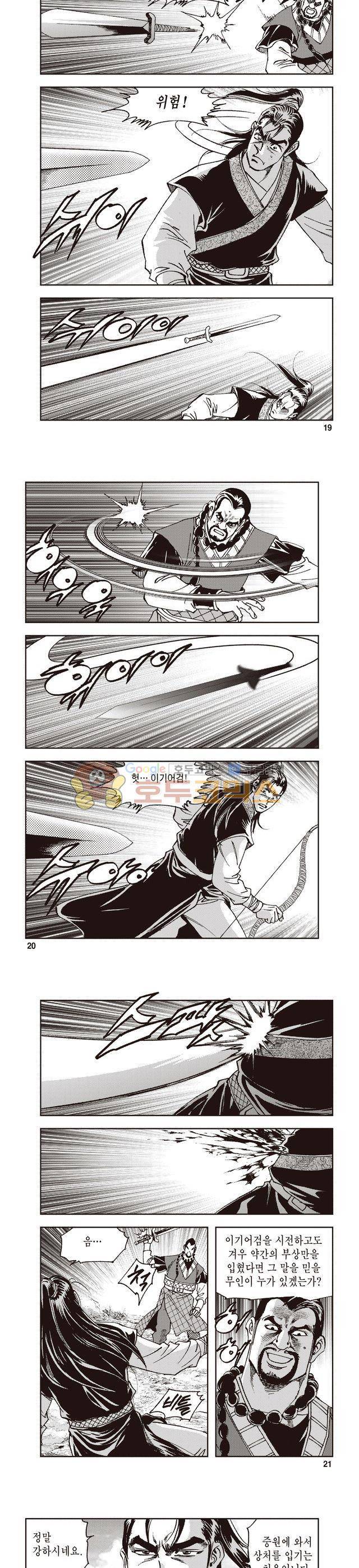 궁귀검신 1부 16권 6