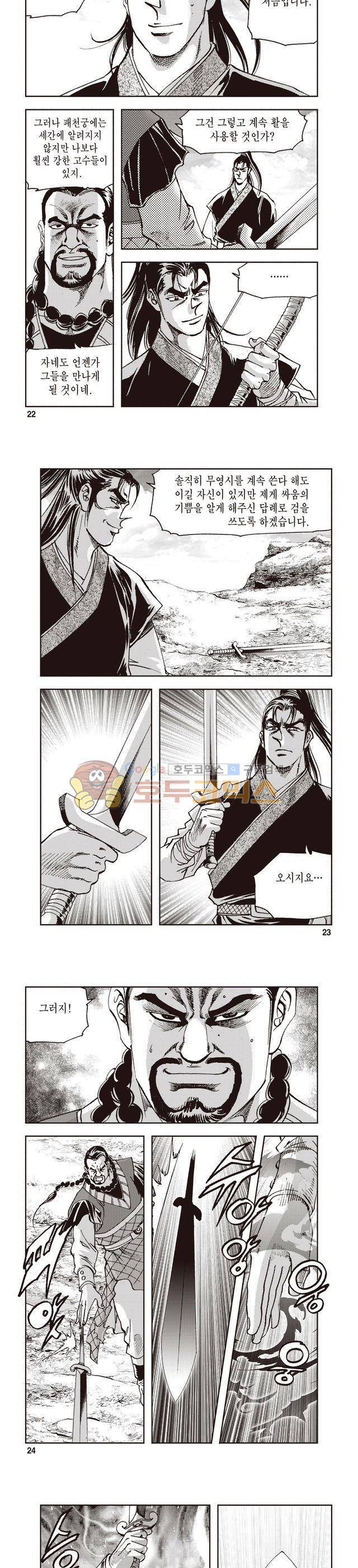궁귀검신 1부 16권 7