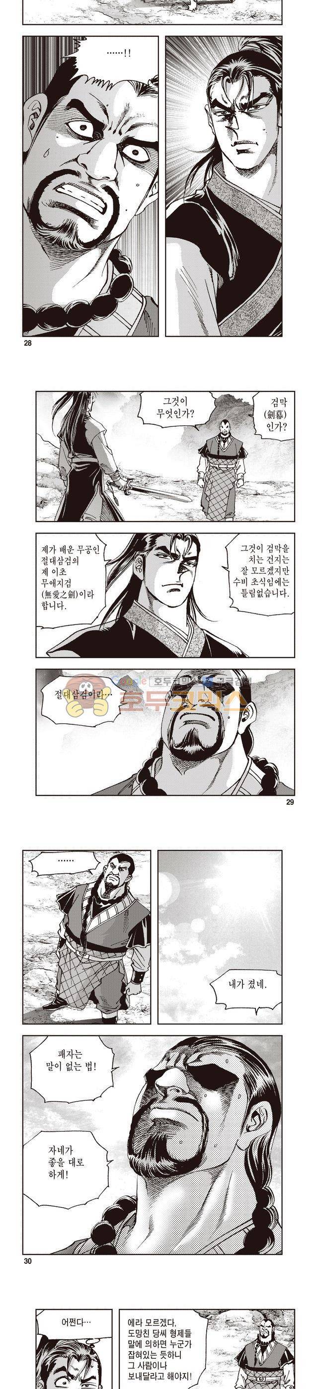 궁귀검신 1부 16권 9