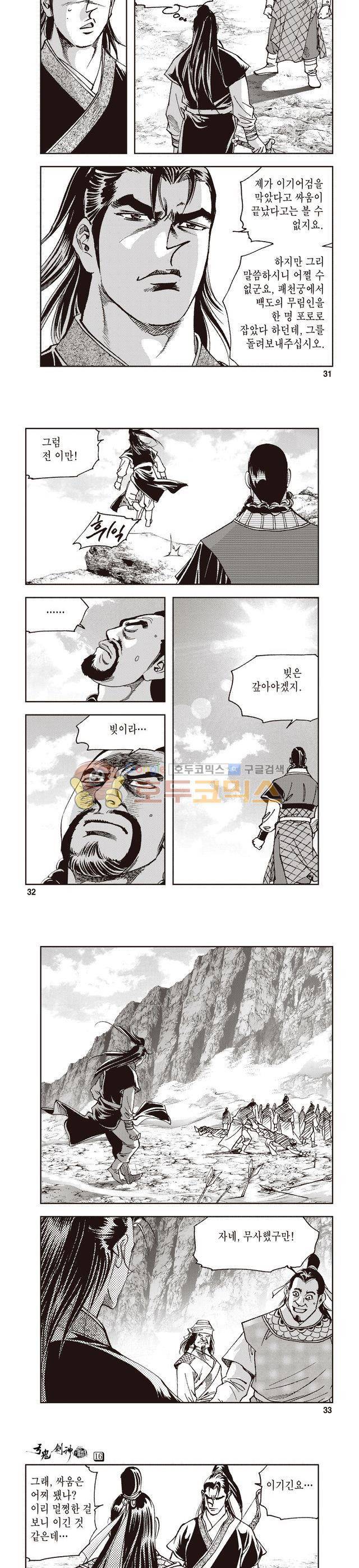 궁귀검신 1부 16권 10