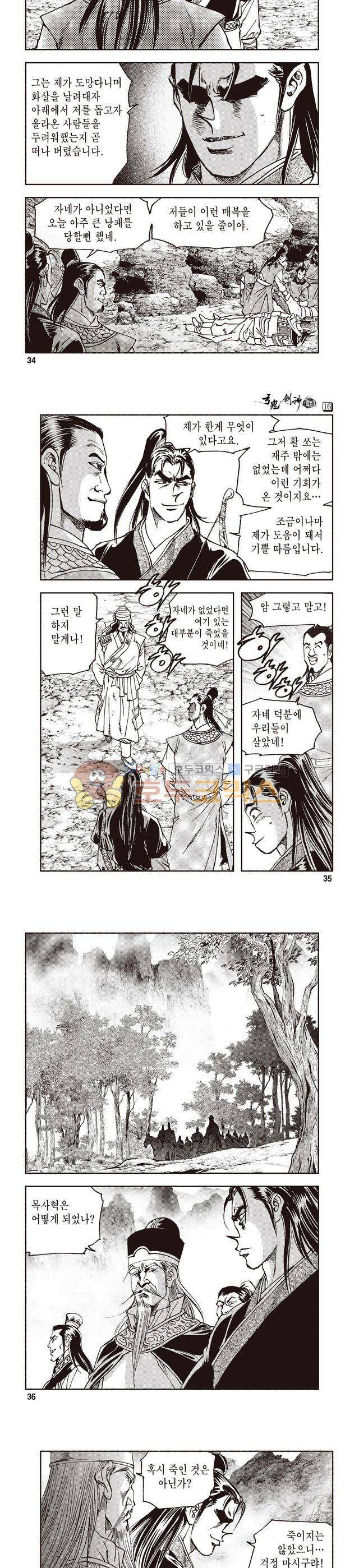 궁귀검신 1부 16권 11